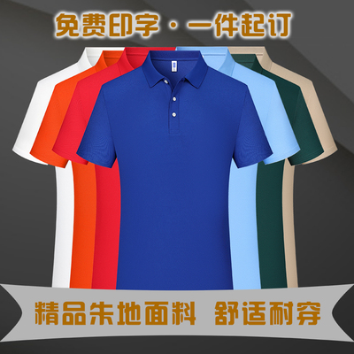 短袖POLO衫定制免费印字