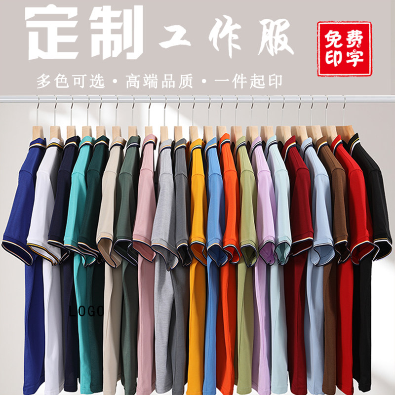 京依莱绣短袖工作定制POLO衫图片