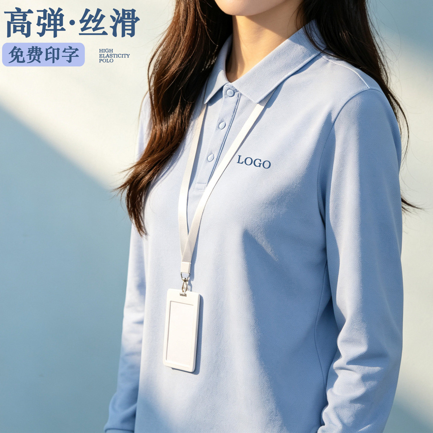 紧密高弹纯色POLO衫公室秋长T恤图片