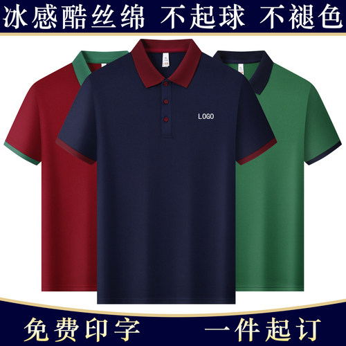冰感弹性酷丝棉短袖polo衫