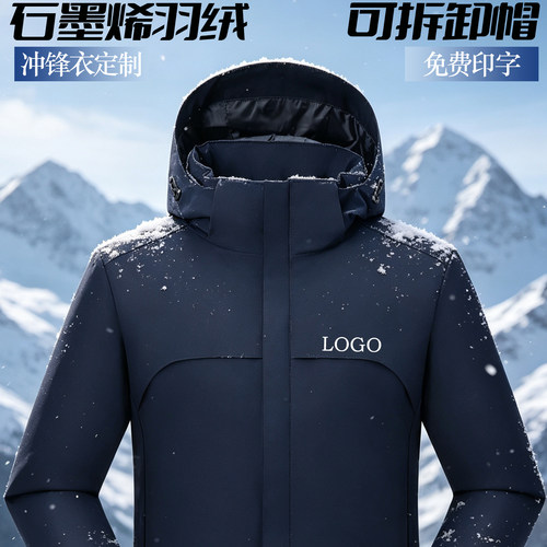 加厚羽绒冲锋衣定制印字logo
