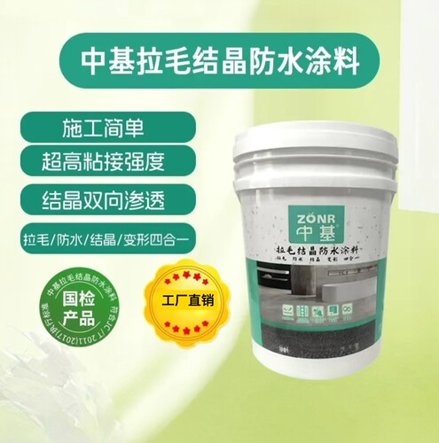 防水拉毛防水中基双渗透牢固