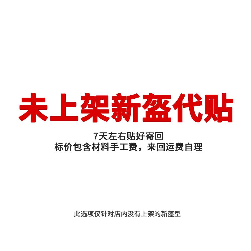 摩托车头盔贴膜头盔保护膜贴膜镜片保护膜透明膜隐形车衣