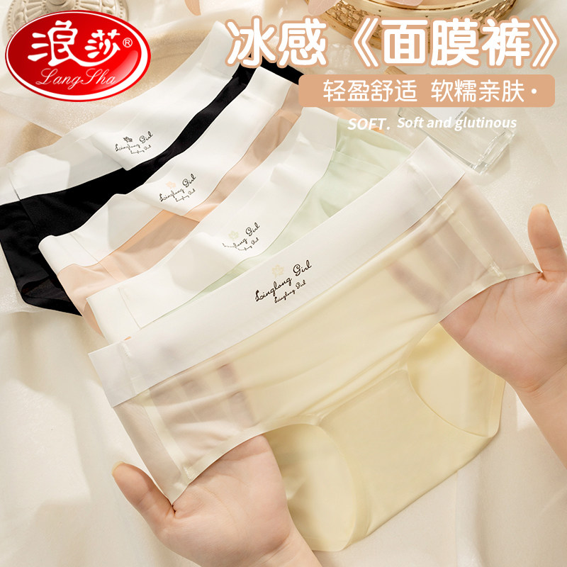 浪莎透气无痕女士内裤夏季薄款冰丝舒适亲肤可爱性感高腰三角裤