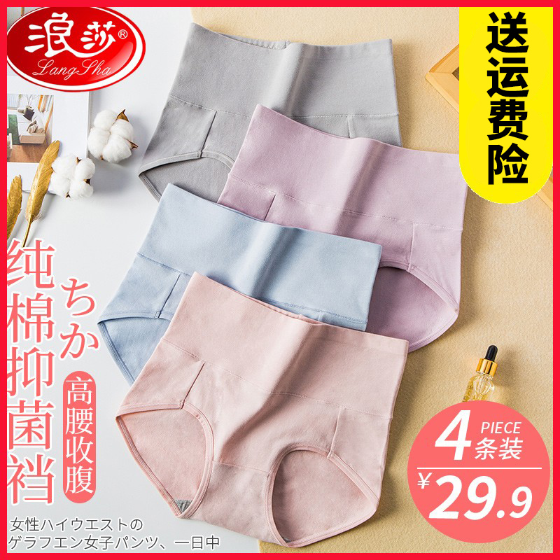 浪莎纯棉女士内裤女薄款透气抗菌