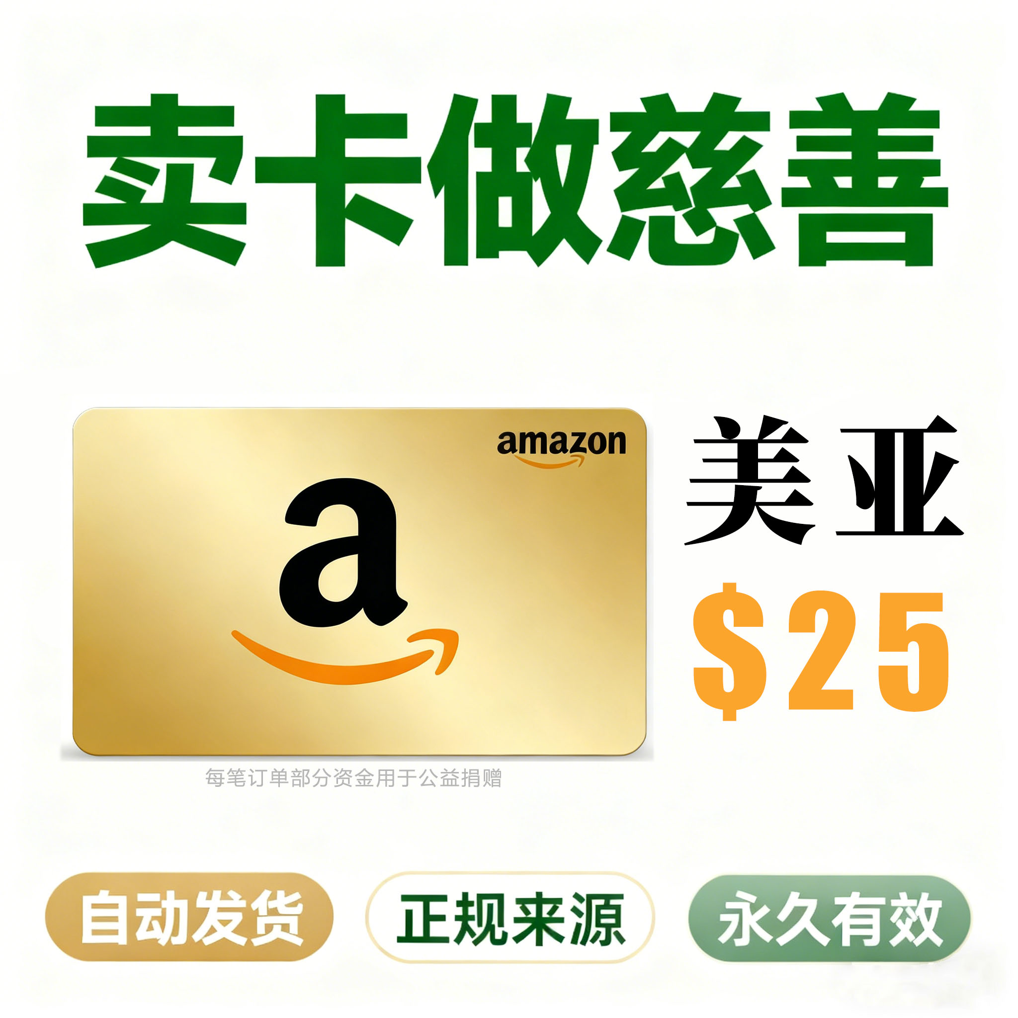 蚂蚁小卡 卖卡做慈善 美国亚马逊礼品卡25美元 Amazon Gift Card