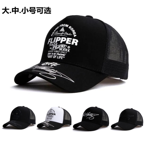 高顶flipper网帽街头韩版大头围