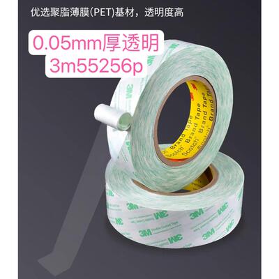 55256pet基材超薄双面胶带