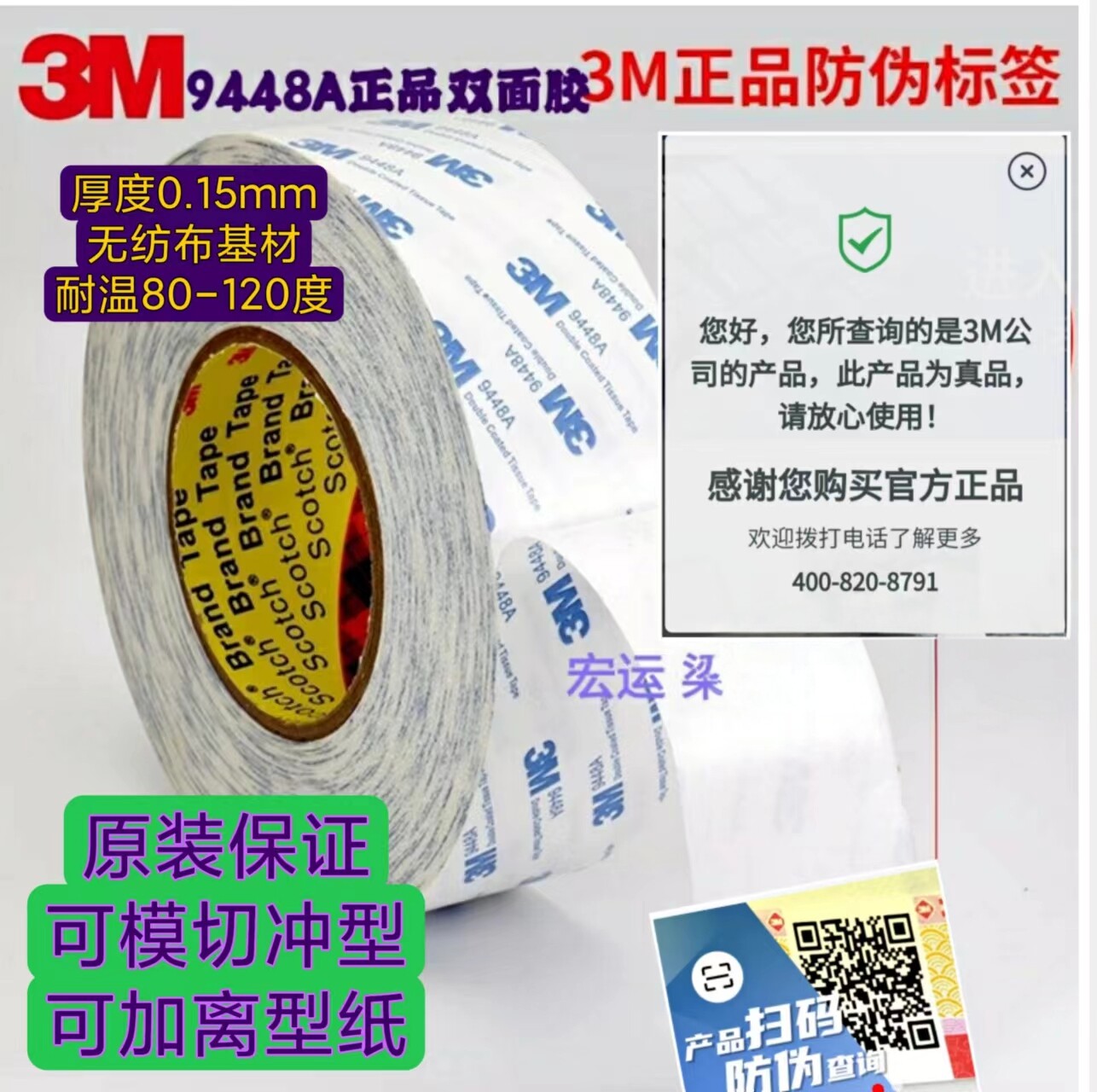 3M进口9448白色超薄耐高温双面胶