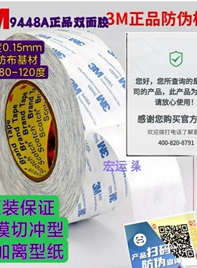 3m9448A 白色双面胶 超薄耐高温金属塑料汽车无痕模切 冲型 片状