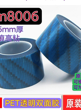 3M8006蓝色PET聚酯薄膜双面胶带 保护高粘抗剪切胶带规格任意分切