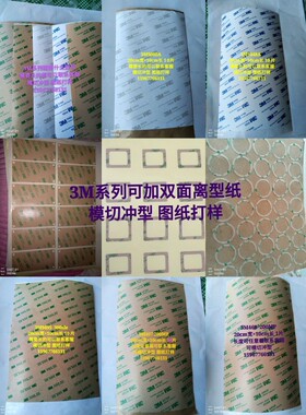 双面胶带3m无痕、定制