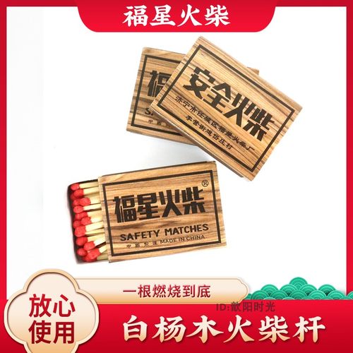 火柴枪用黑头大头红头