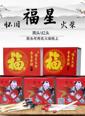 火柴黑头火柴枪链条枪大头福星