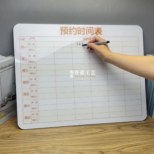 定制手写白板会议室预约时间牌