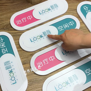 接诊中治疗中使用中诊疗空闲中室状态切换牌美容院医美门牌护理中