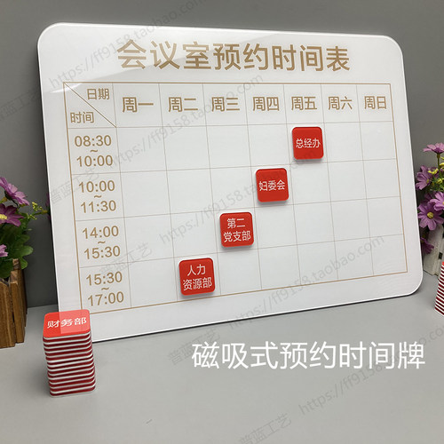 普蓝工艺亚克力磁铁牌预约时间牌