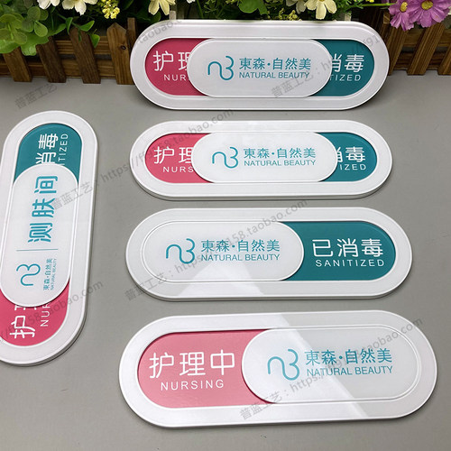 定制美容院门牌医美护理室门牌