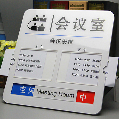 可以插纸会议室门牌会议中亚克力