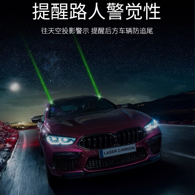 车载镭射激光灯车顶车尾爆闪远程领航汽车激光炮雨雾防追尾警示灯
