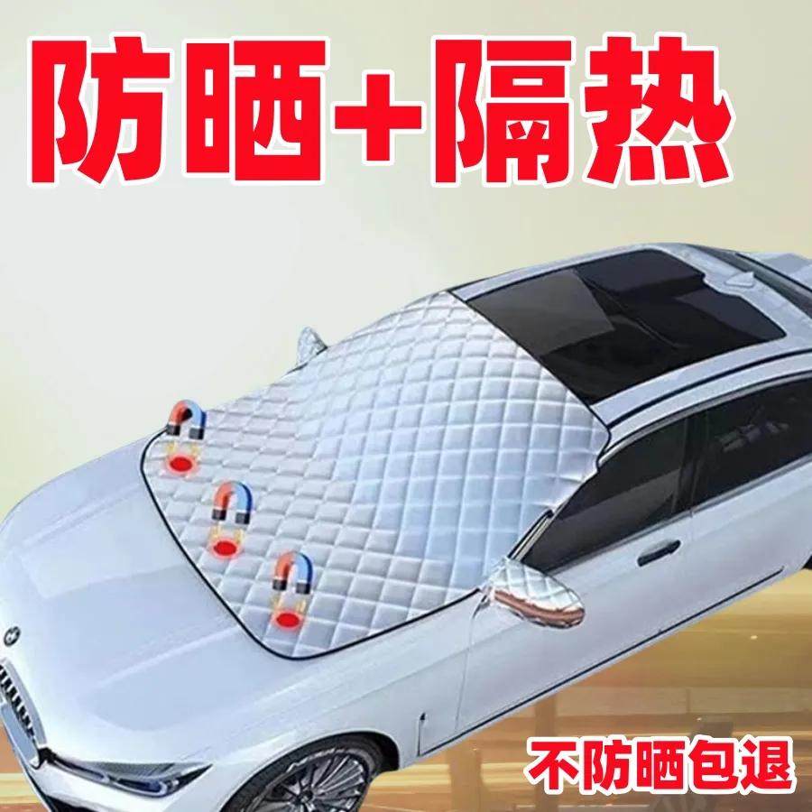 汽车前挡玻璃罩遮雪挡夏季太阳防晒隔热车衣半罩车用磁吸挡风玻璃,汽车用品/电子/清洗/改装,遮雪挡,淘宝优惠券,粉丝福利购,淘宝优惠卷