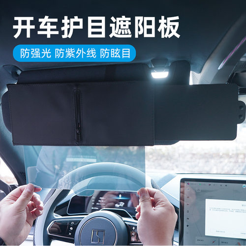 汽车遮阳板护目镜可拉伸