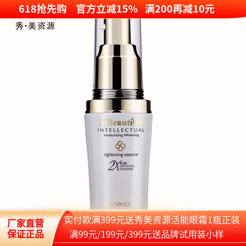 秀美资源化妆品活能滋润金纯紧致精华液 30g 提拉 保湿 补水 精华