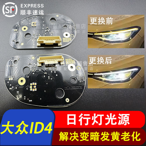 21-24款大众ID4日行灯转向灯