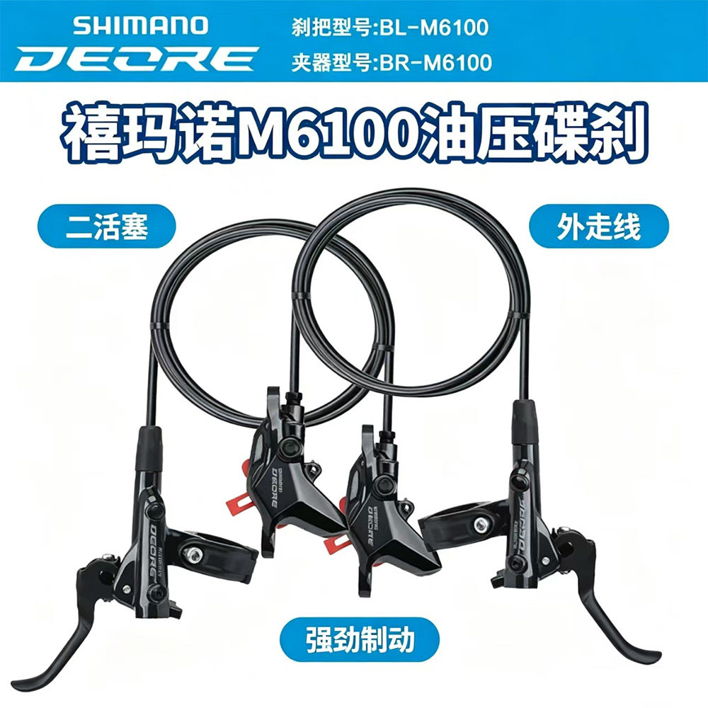 SHIMANO禧玛诺M6100/6120油刹M7100/7120油碟刹山地车散热刹车SLX