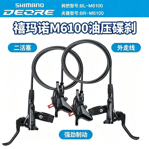 SHIMANO禧玛诺M6100/6120油刹M7100/7120油碟刹山地车散热刹车SLX