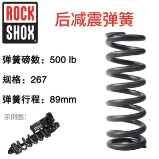 ROCK SHOX速联后避震弹簧200/216/222/240/267规格后胆修补件弹簧