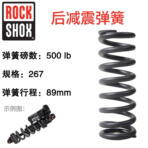 ROCK SHOX速联后避震弹簧200/216/222/240/267规格后胆修补件弹簧