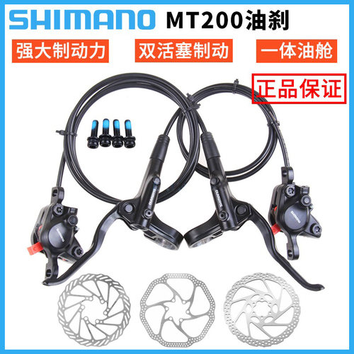 MT200/MT201油刹SHIMANO禧玛诺