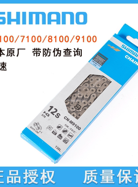 禧玛诺12速链条山地车公路车链条M6100-M7100 XT M8100 XTR M9100