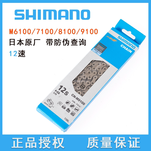 禧玛诺12速链条山地车公路车链条M6100-M7100 XT M8100 XTR M9100