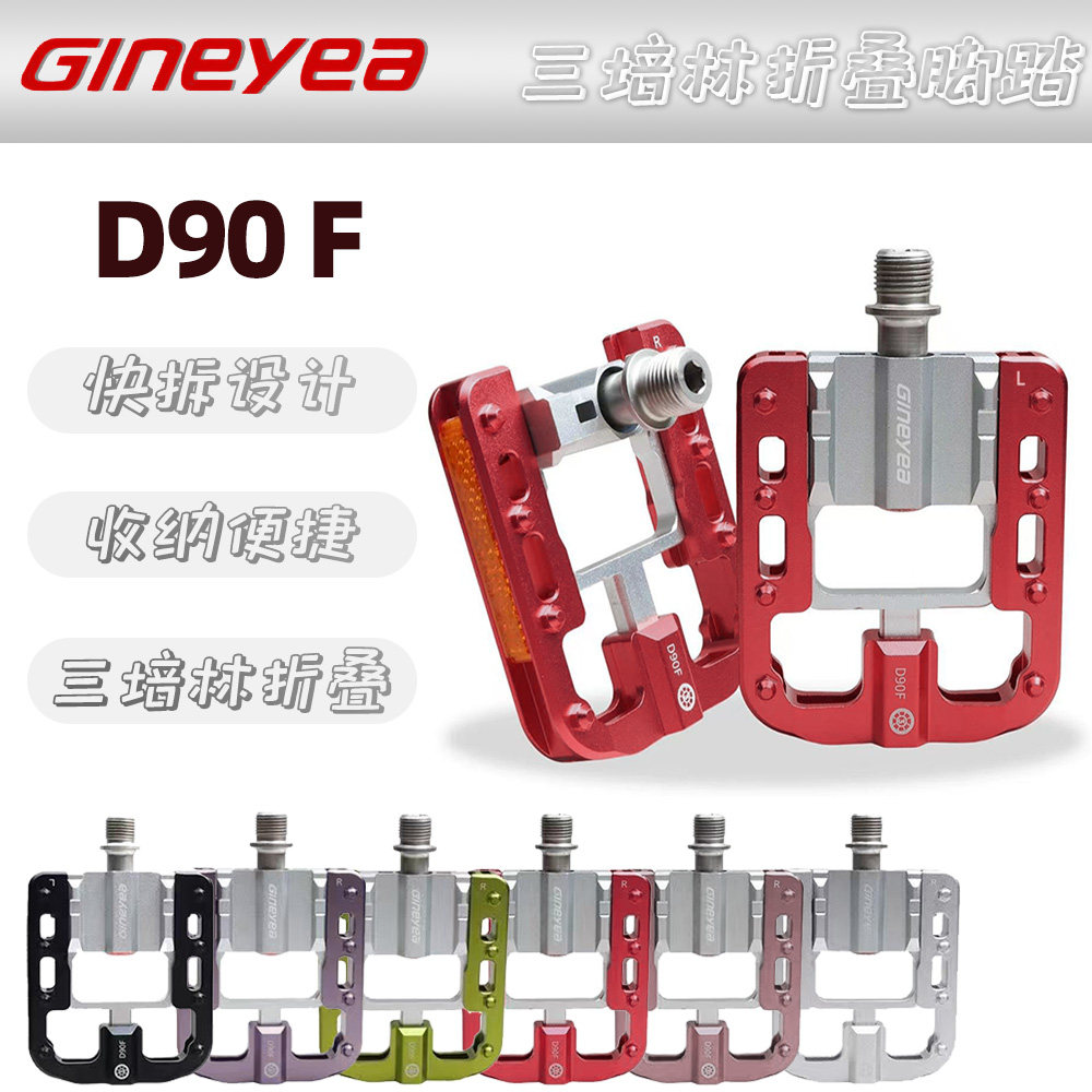 景晔 D90 FS自行车折叠脚踏铝合金三培林轴承大行折叠车通用脚蹬