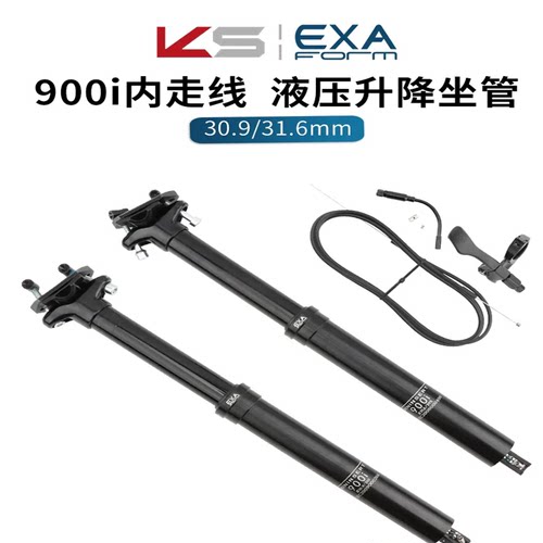 台湾EXAForm KS升降座管杆伸缩900i内走线油压行车配件线控坐杆