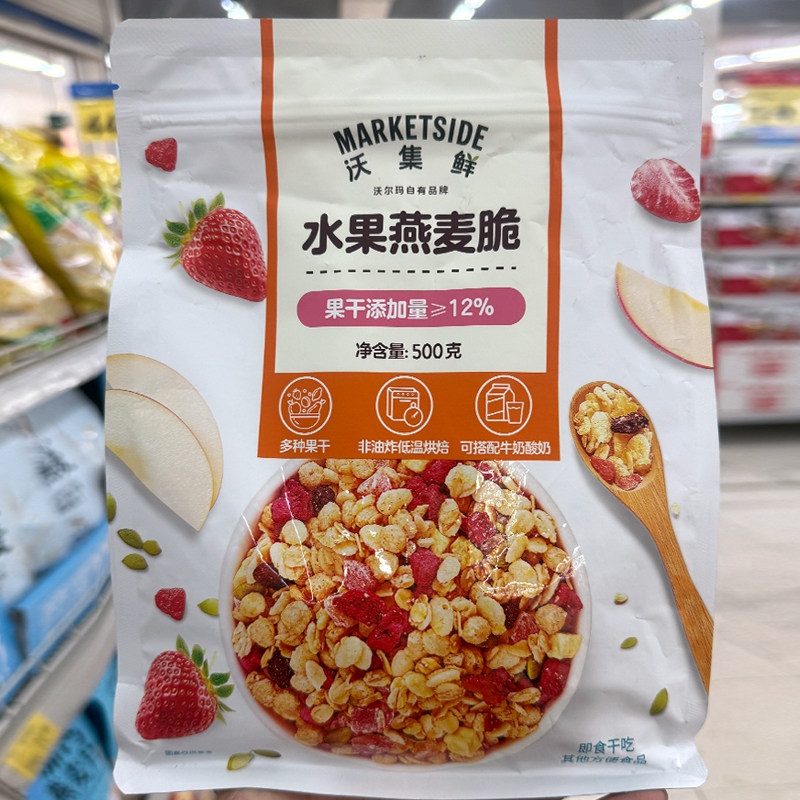沃尔玛代购沃集鲜水果燕麦脆500g袋装混合谷物杂粮草莓葡萄干即食