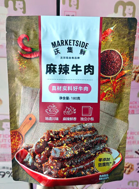 沃集鲜麻辣牛肉180克袋装独立小包装办公休闲零食沃尔玛超市代购