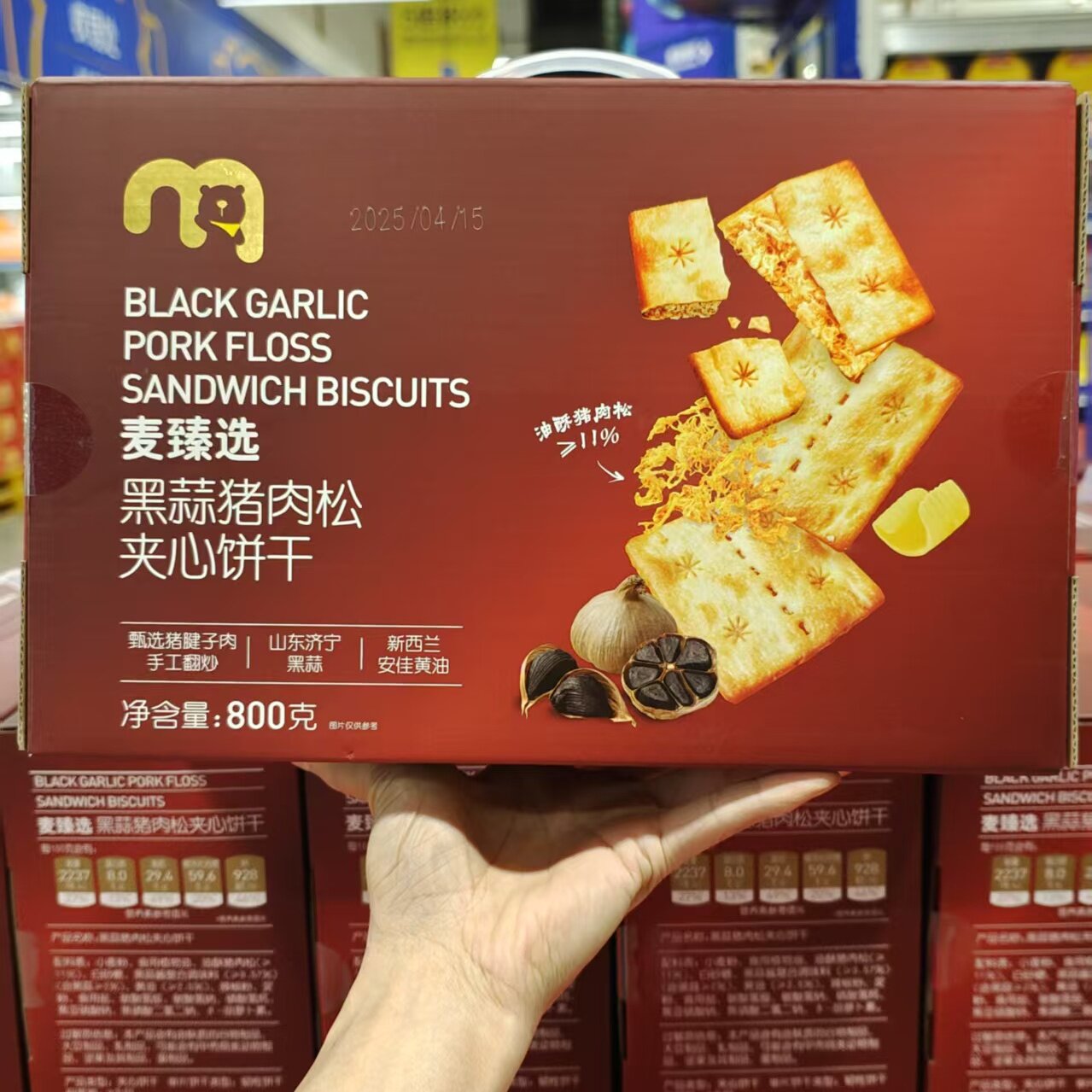 麦德龙麦臻选黑蒜猪肉松夹心饼干800g下午茶点独立小包装休闲零食