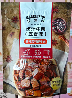 沃集鲜卤汁牛肉(五香味)128克袋装慢火卤煮12小时沃尔玛超市代购