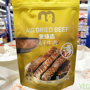麦臻选风干牛肉300g独立装 内蒙风味醇香有嚼劲无添加营养休闲零食