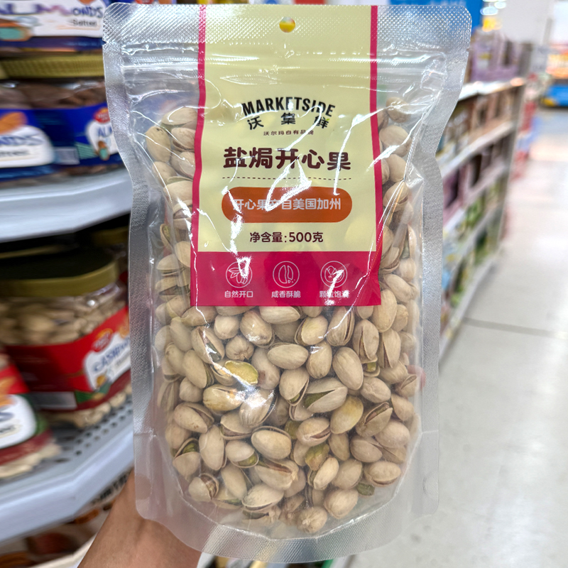 沃集鲜盐焗开心果500克袋装咸香酥脆开口易剥休闲零食沃尔玛代购