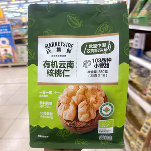 健康休闲小吃沃尔玛超市代购 沃集鲜有机云南核桃仁350克 35g×10