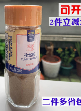 麦德龙代购 METRO chef 孜然粉（枯茗）35g Cumin Ground