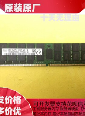 SK海力士 32G 4RX4 PC4-2133P-L DDR4服务器内存HMA84GL7MMR4N-TF