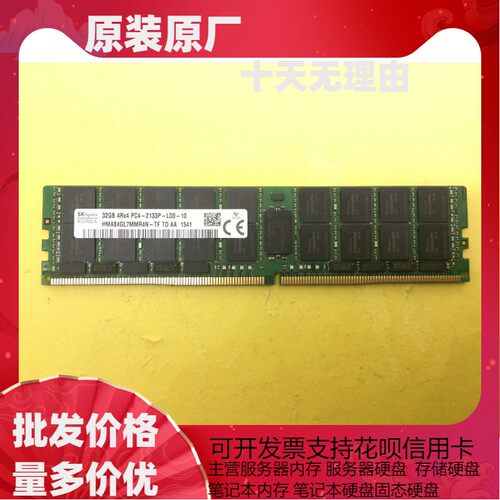 SK海力士 32G 4RX4 PC4-2133P-L DDR4服务器内存HMA84GL7MMR4N-TF