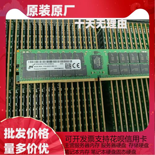 镁光64G 2RX4 PC4-2933Y服务器内存条 MTA36ASF8G72PZ-2G9B2UL/TL
