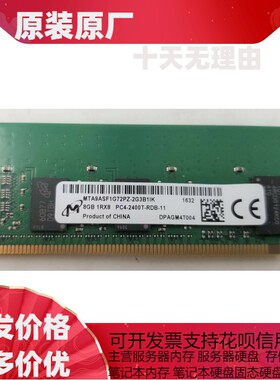 镁光 8G 1RX8 PC4-2400T-R ECC 服务器内存MTA9ASF1G72PZ-2G3B1IK