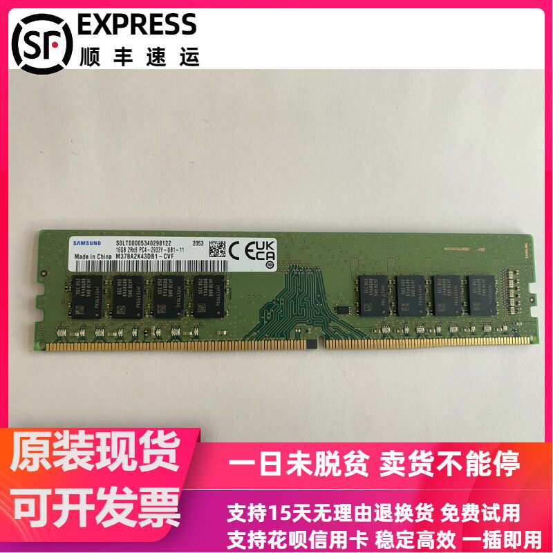 三星 16GB 2RX8 PC4-2933Y-U 台式机内存条 M378A2K43DB1-CVF